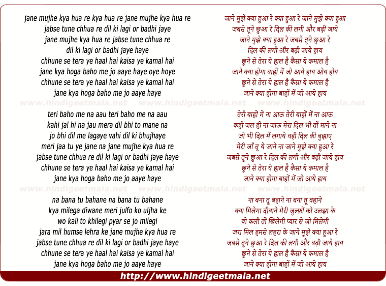 lyrics of song Jane Mujhe Kya Hua Re