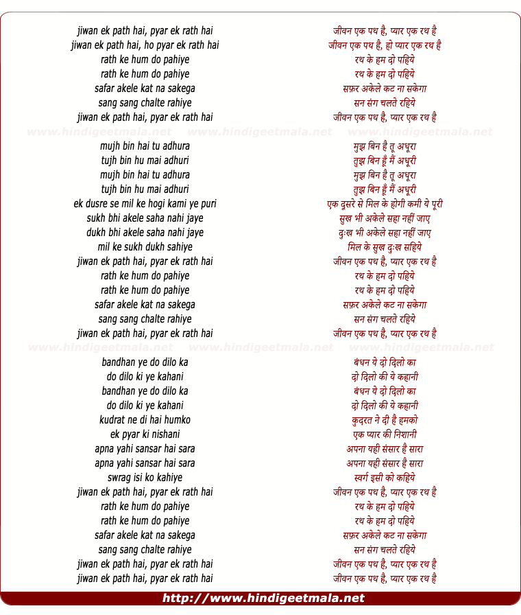 lyrics of song Jeevan Ek Path Hai