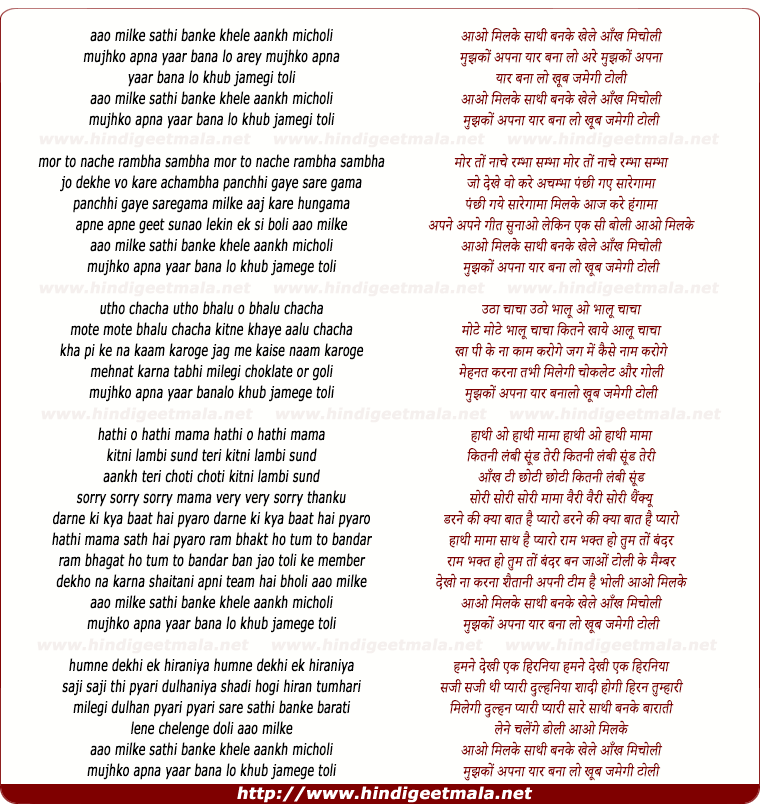 lyrics of song Aao Milke Sathi Banke Khele