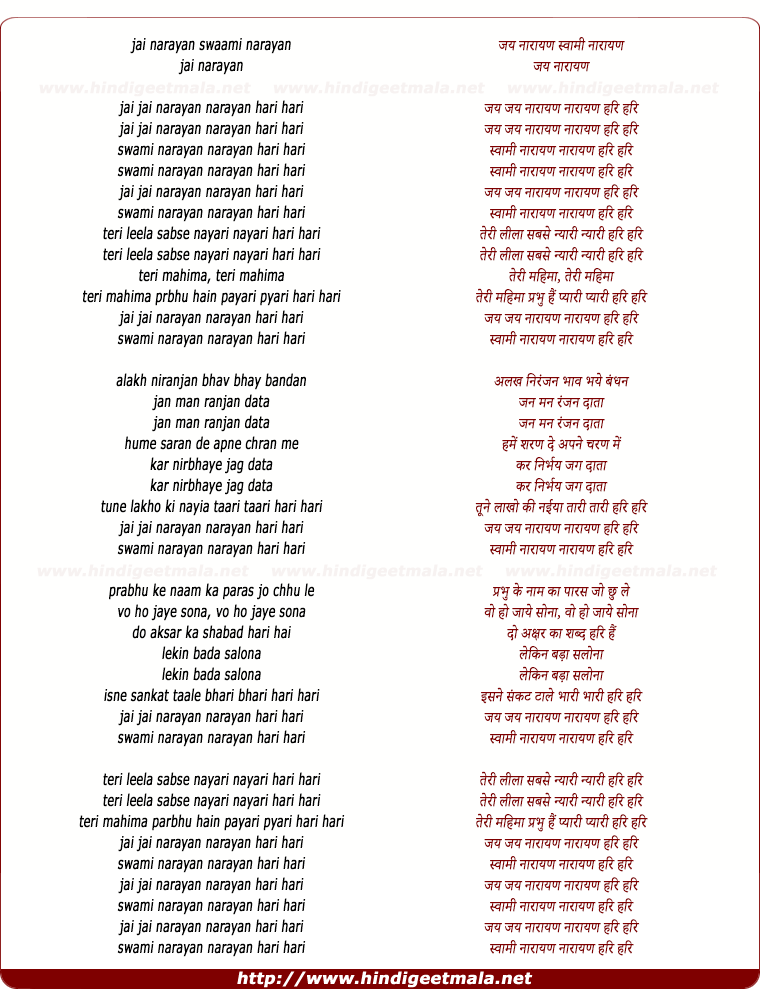 lyrics of song Jai Jai Narayan (Female)