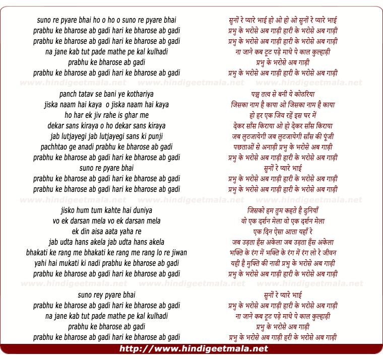 lyrics of song Suno Re Pyare Bhai