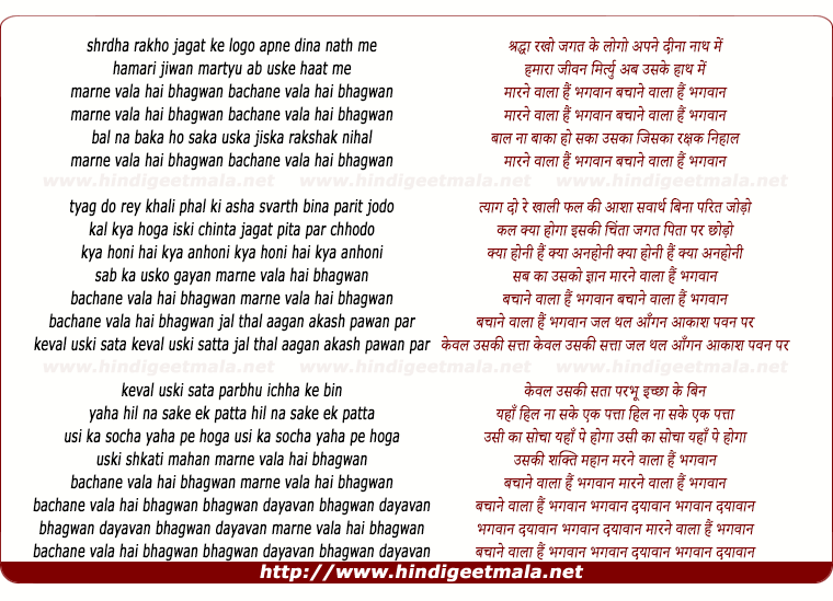 lyrics of song Shraddha Rakho Jagat Ke Logo