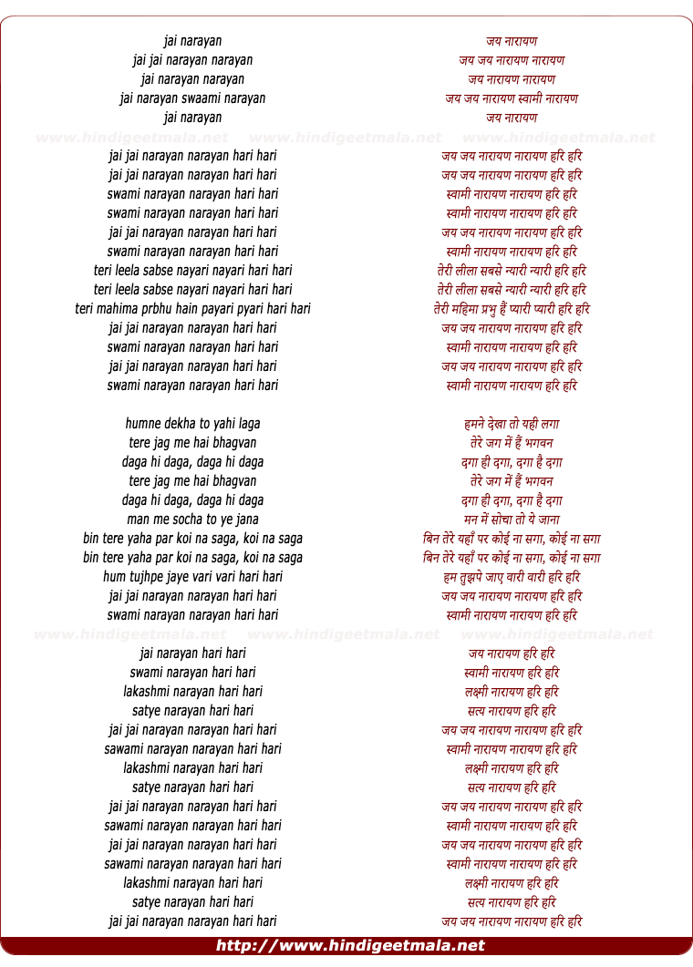 lyrics of song Jai Jai Narayan Narayan Hari Hari (Duet)