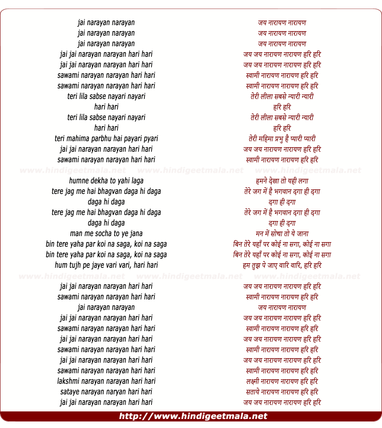 lyrics of song Jai Jai Narayan Hari Hari (Male)