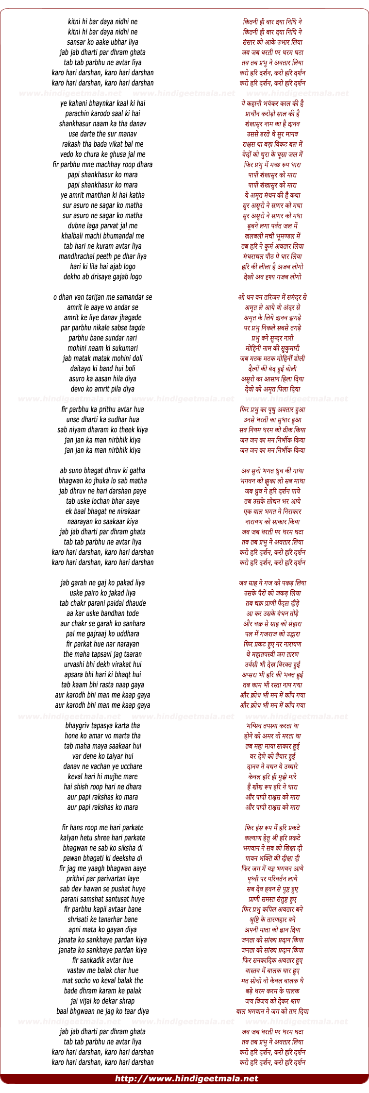lyrics of song Karo Hari Darshan (Jab Jab Dharti Par Julm Bada)