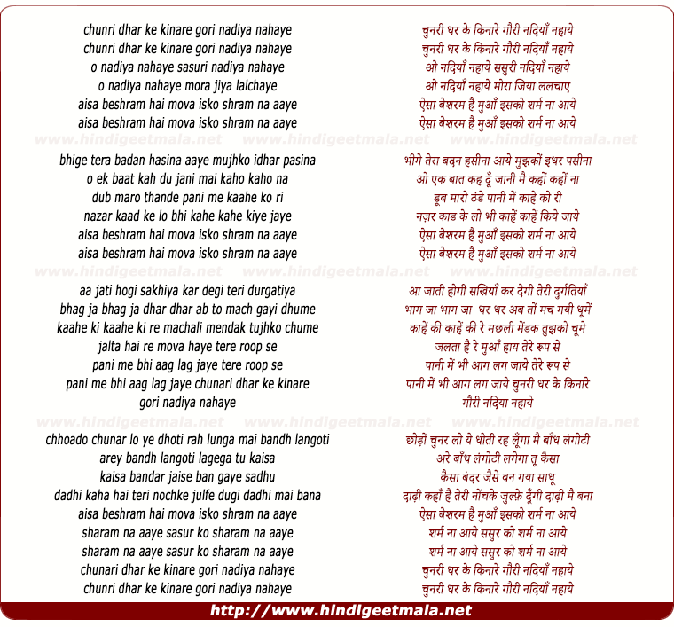 lyrics of song Chunari Dhar Ke Kinare Gori