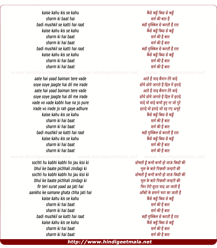 lyrics of song Kaise Kahu Kis Se Kahu