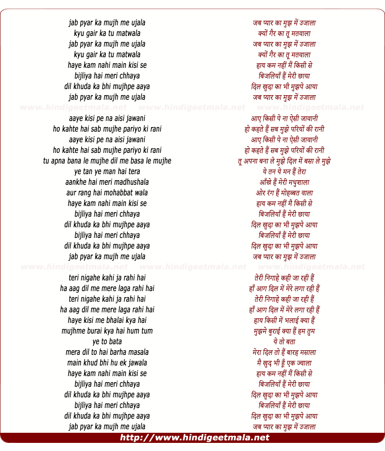 lyrics of song Jab Pyaar Ka Mujh Me Ujala