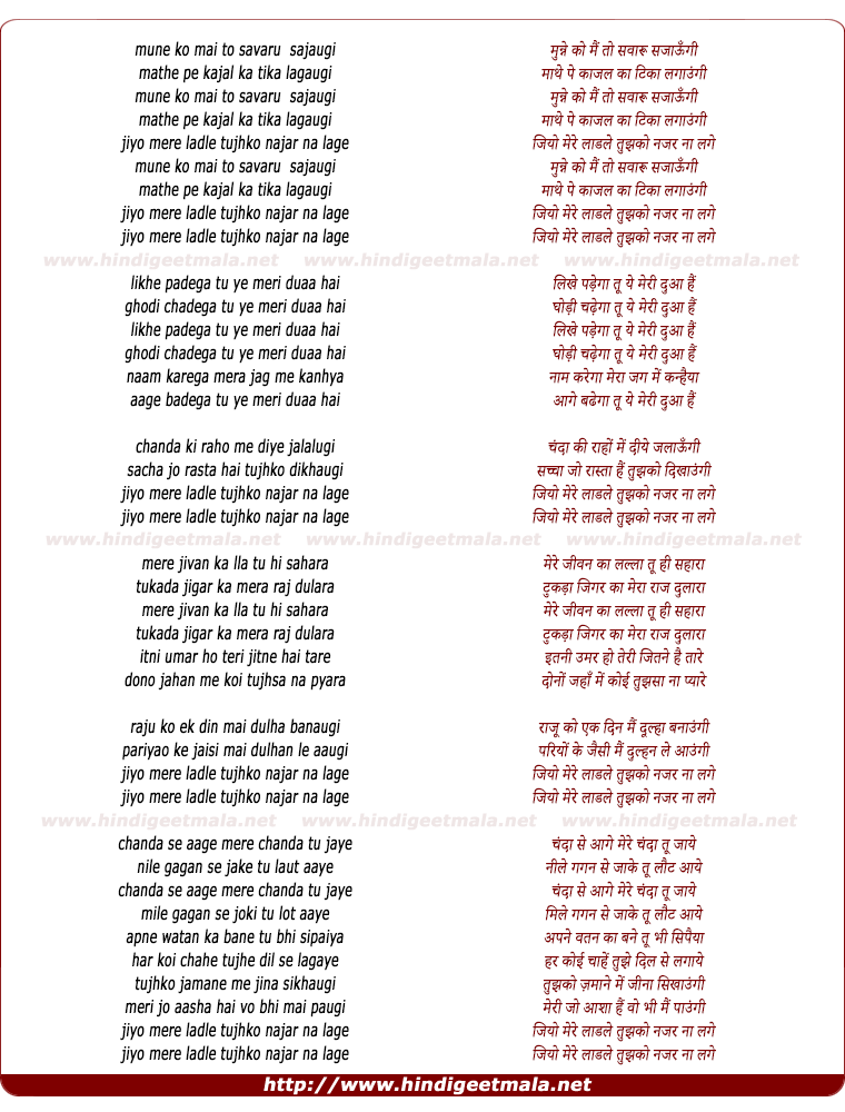 lyrics of song Jiyo Mere Ladle Tujhko Najar Na Lage