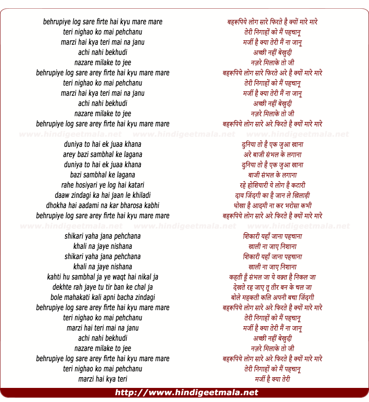 lyrics of song Behrupiye Log Sare Firte Hai Kyu Mare Mare