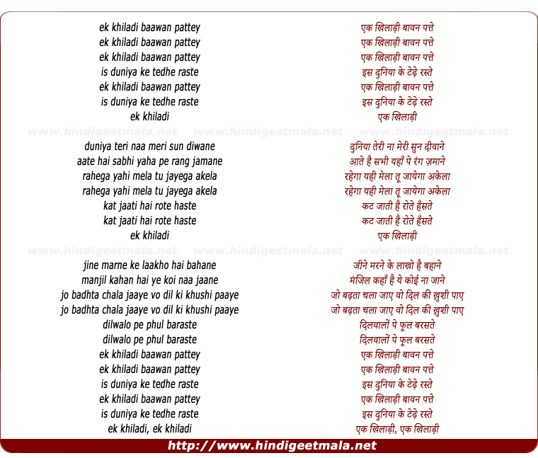 lyrics of song Ek Khilari Baawan Pattey