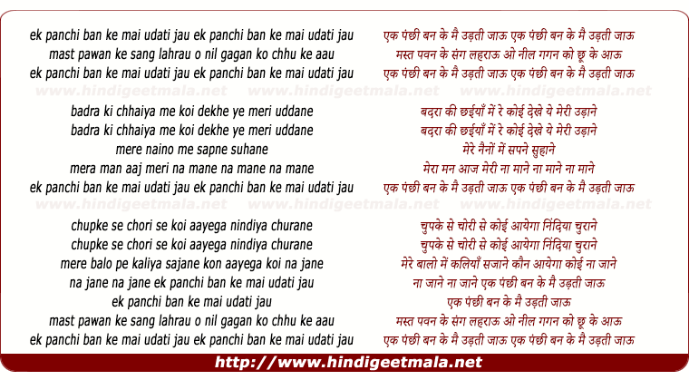 lyrics of song Ek Panchi Ban Ke Mai Udhati Jau