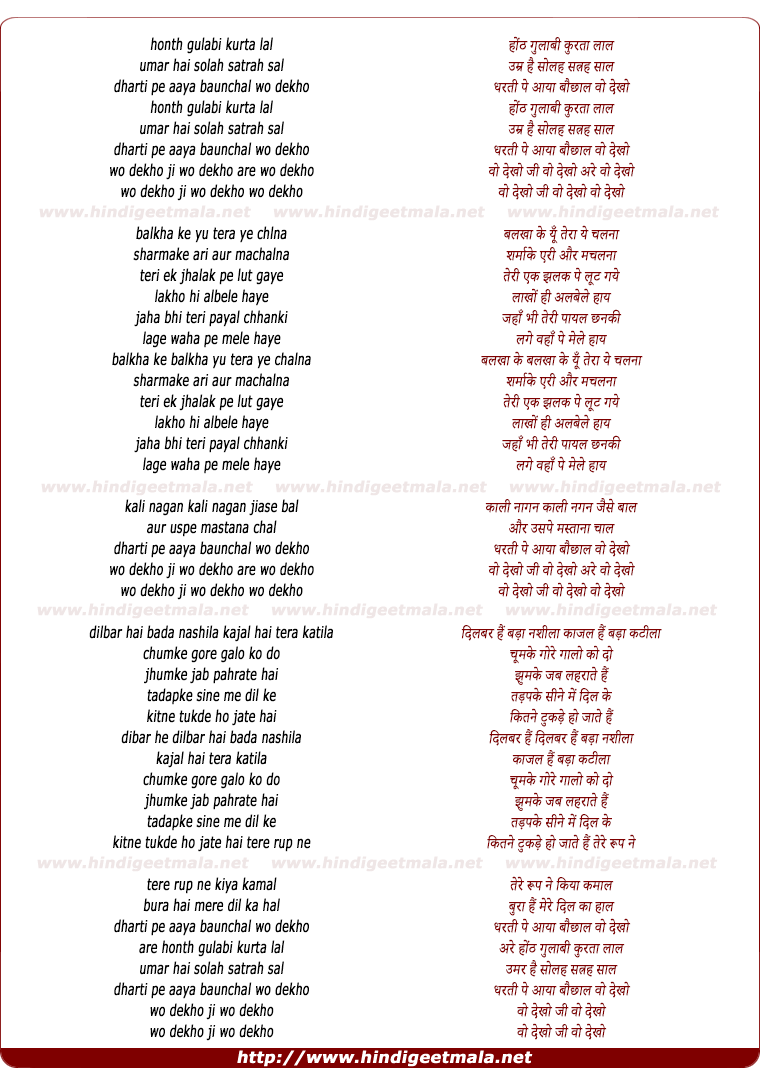 lyrics of song Honth Gulaabi Kurta Laal