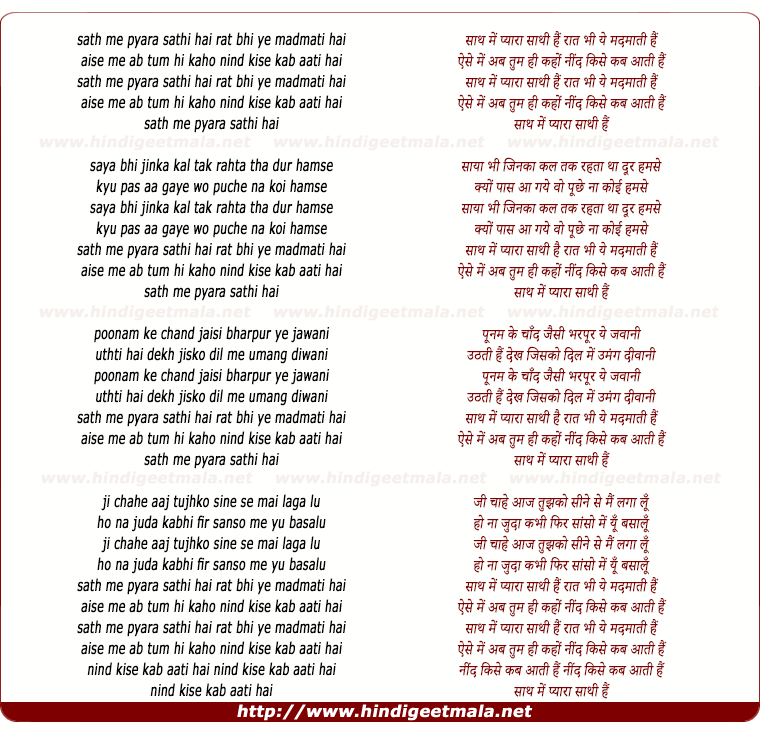 lyrics of song Saath Me Pyaara Saathi Hai Rat Bhi Ye Madmati Hai