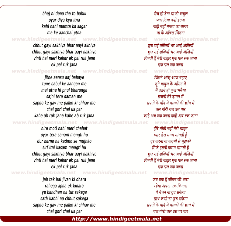 lyrics of song Choot Gayi Sakhiya Bar Aayi Ankhiya