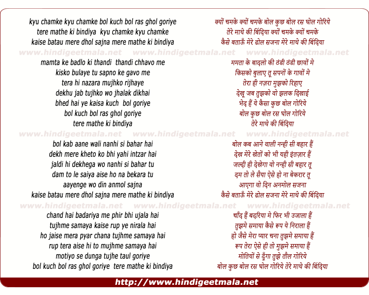 lyrics of song Kyu Chamke Bol Kuch Bol