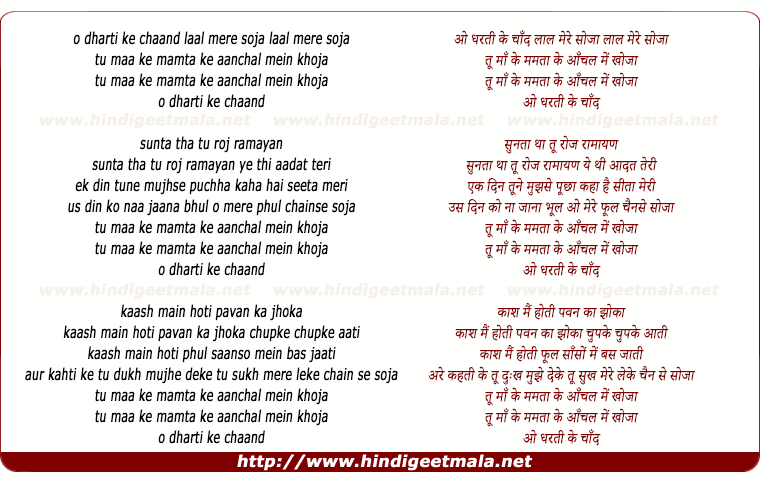 lyrics of song O Dharti Ke Chand