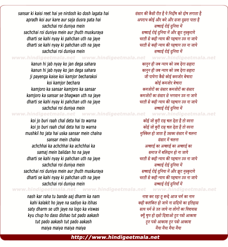 lyrics of song Sansar Ki Kaise Reet Hai