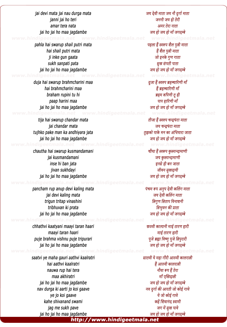 lyrics of song Jai Devi Mata Jai Nau Durga