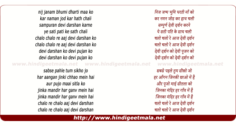 lyrics of song Nij Janam Bhumi Dharti Ma