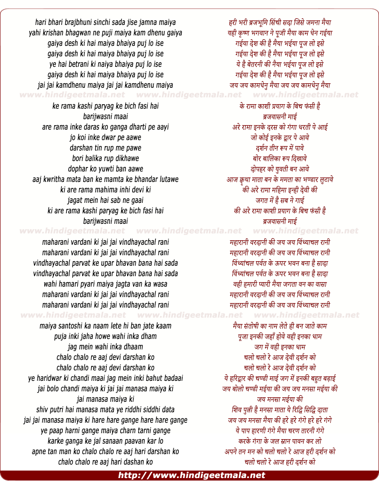 lyrics of song Hari Bhari Brajbhumi Seenchti