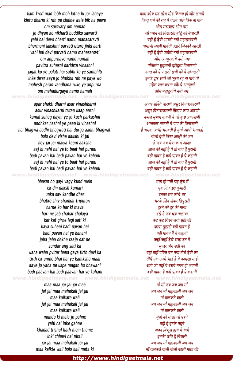 lyrics of song Kaam Krodh Mad Lobh Moh
