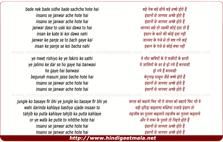 lyrics of song Insano Se Jaanwar Achhe Hote Hai