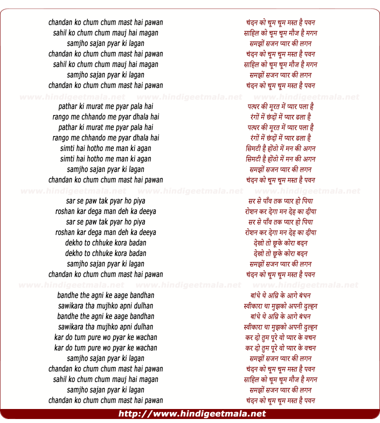 lyrics of song Chandan Ko Chum Chum Mast Hai Pawan