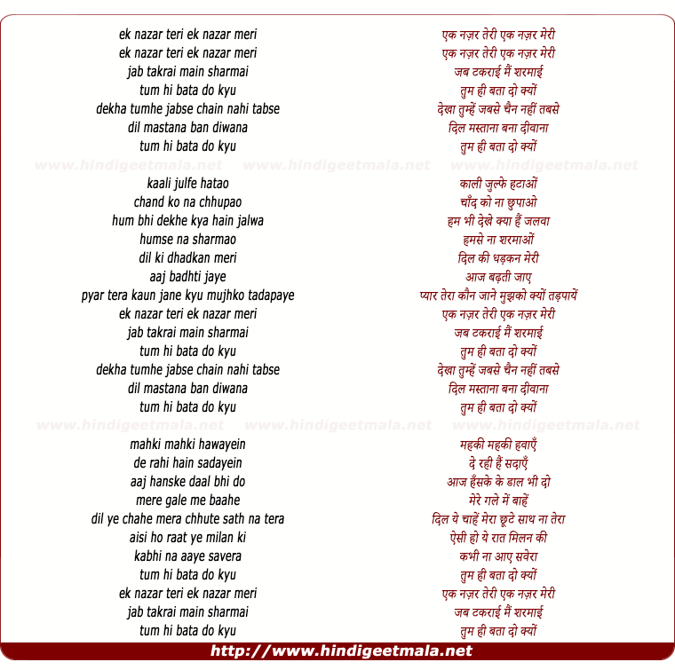 lyrics of song Ek Nazar Teri Ek Nazar Meri