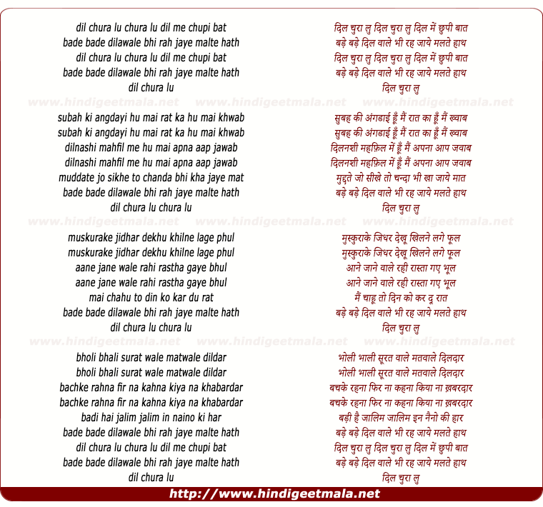lyrics of song Dil Chura Lu Chura Lu Dil Me Chhupi Baat