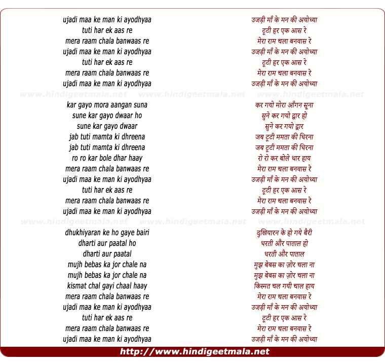 lyrics of song Mera Ram Chala Banwas