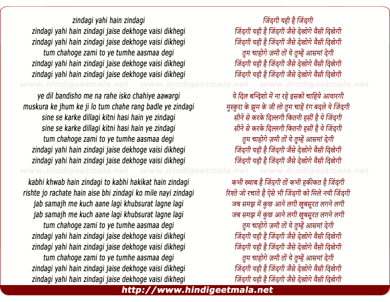 lyrics of song Zindagi Yahi Hai Zindagi
