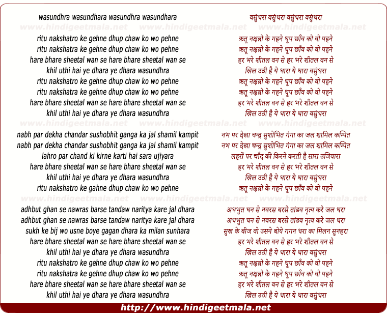 lyrics of song Rutu Nakshatra Ke Gahane Dhup Chaav Ko Vo Pahane
