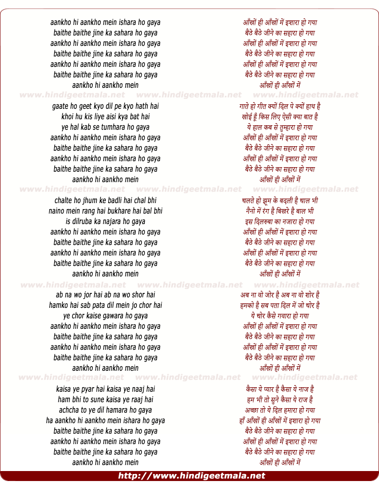 lyrics of song Ankho Ankho Me Ishare Ho Gaye