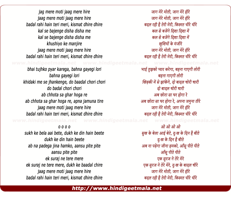 lyrics of song Jaag Mere Moti Jaag Mere Hire