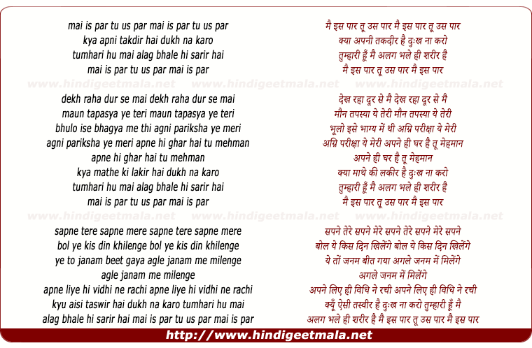 lyrics of song Tu Us Par Mai Is Par