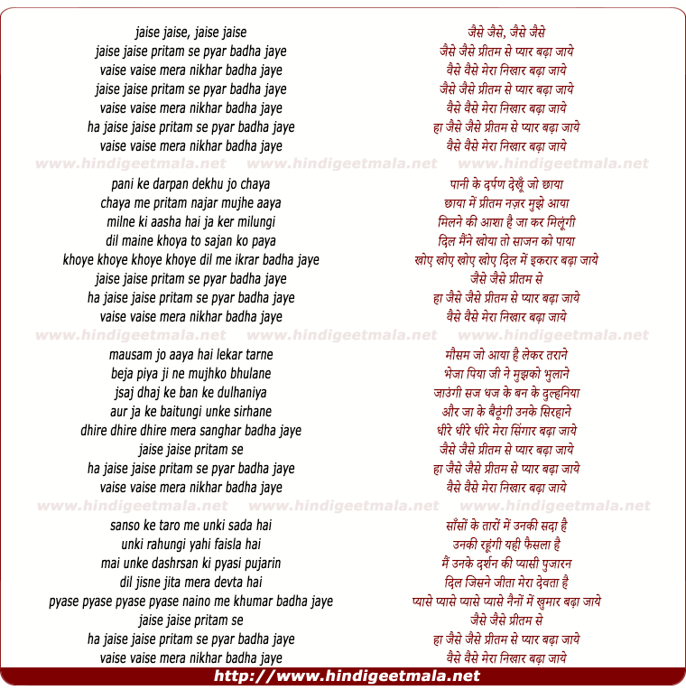 lyrics of song Jaise Jaise Pritam Se Pyar Bada Jaye
