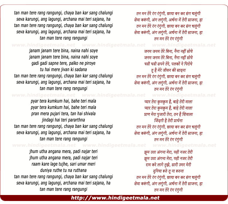 lyrics of song Tan Man Tere Rang Rangungi, Chhaya Ban Kar Sang Chalungi