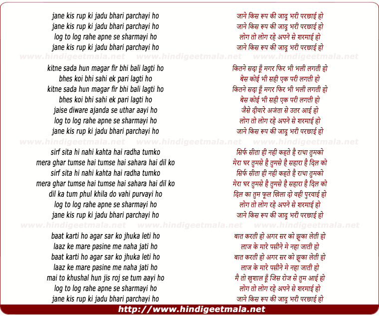 lyrics of song Jaane Kis Roop Ki