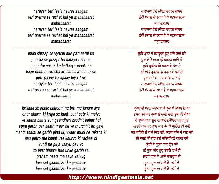 lyrics of song Narayan Teri Leela Navras