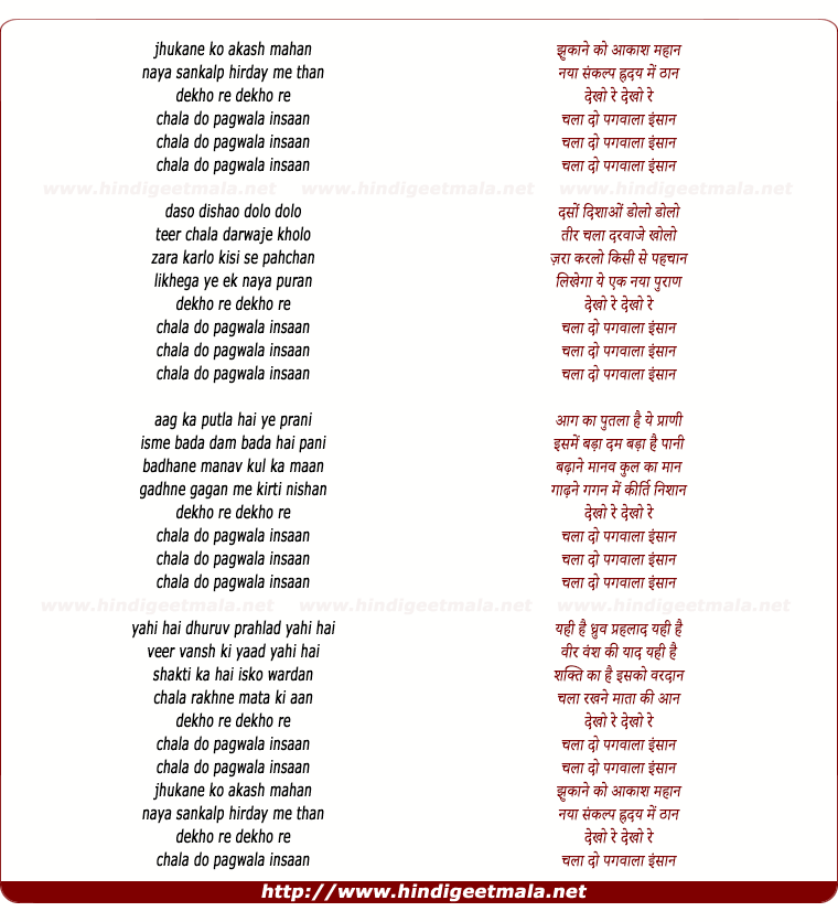 lyrics of song Jhukane Ko Akash Mahaan