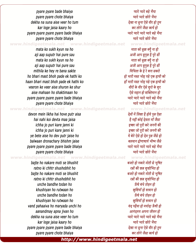 lyrics of song Pyare Pyare Bade Bhaiya