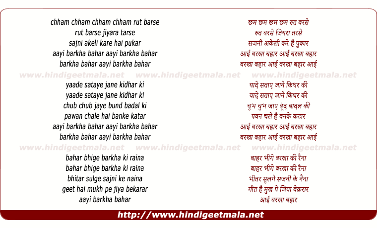 lyrics of song Chham Chham Rut Barse Jiyara Tarse
