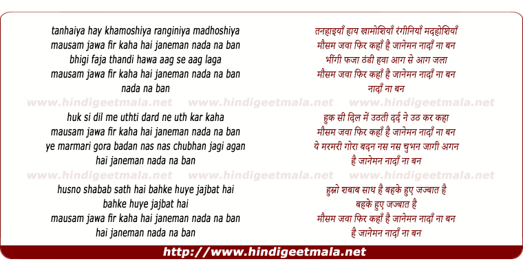 lyrics of song Ae Janeman Nadan Na Ban