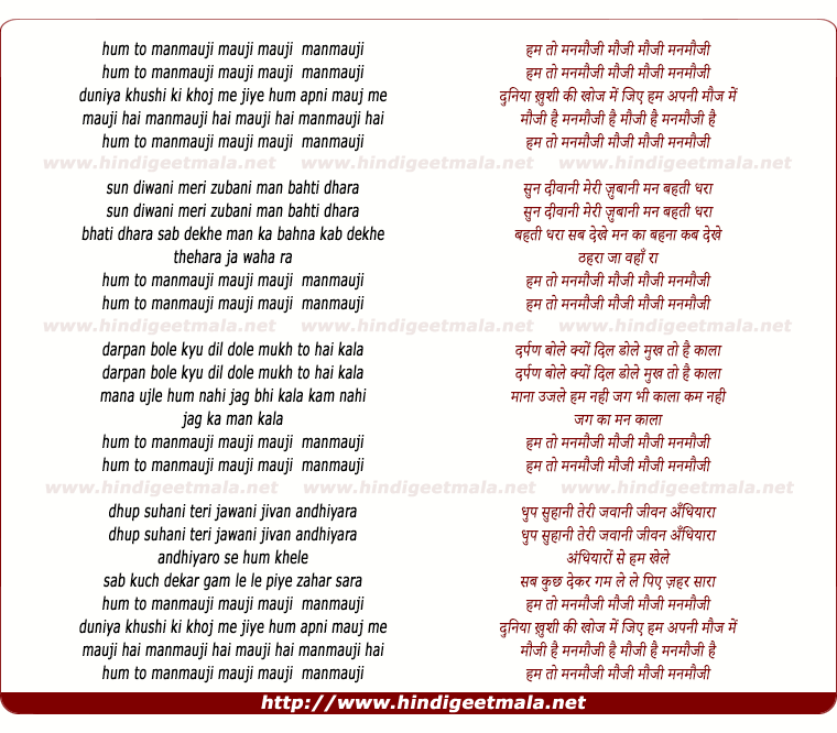 lyrics of song Hum To Manmauji Mauji