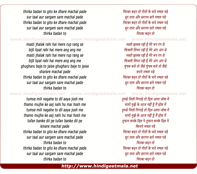 lyrics of song Thirka Badan To Geeto Ke