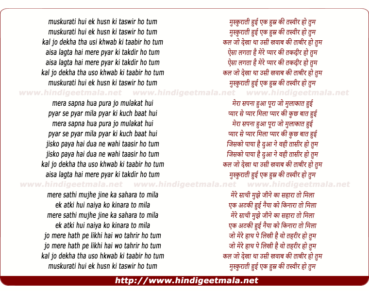 lyrics of song Muskurati Hui Ek Husn Ki Tasveer Ho Tum