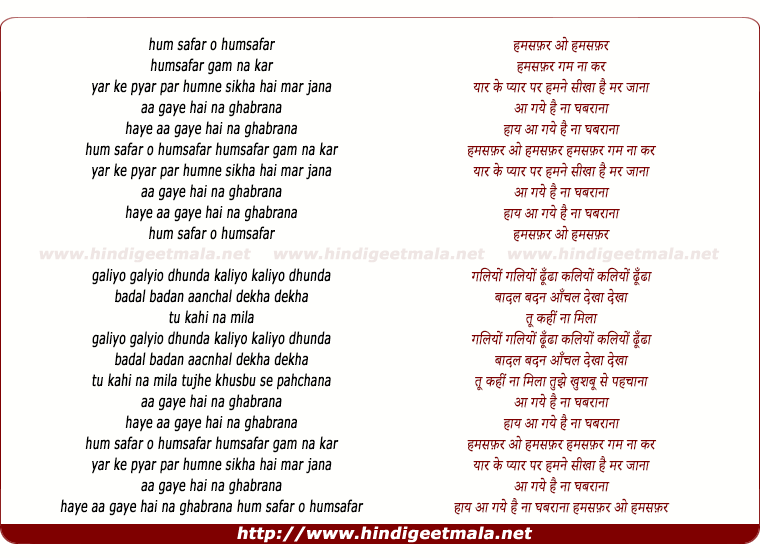 lyrics of song Hum Safar Gham Na Kar