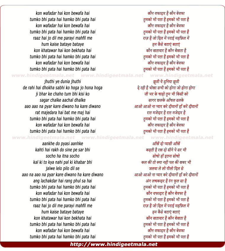 lyrics of song Kon Wafadaar Hai Kon Bewafa Hai