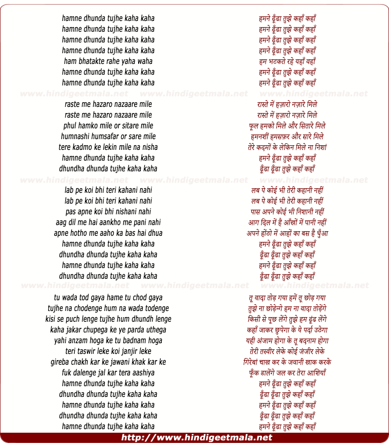 lyrics of song Humne Dhundha Tujhe Kaha Kaha